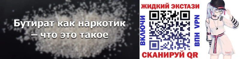 БУТИРАТ Butirat  купить  цена  Анива 